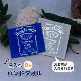 【 俺流総本家 】【 選べる二枚組！ 】記念日 名入れ ハンドタオル 20cmx20cm【 オリジナルハンカチ ミニタオル 記念日 誕生日 おもしろ ハンドタオル ウィスキー 名入れ 結婚祝 二次会 プレゼント 結婚祝い カップル 夫婦 ギフト お祝い 酒 ボトル 記念品 】