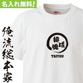 楽天市場 排球 Tシャツの通販 楽天市場 排球 Tシャツの通販