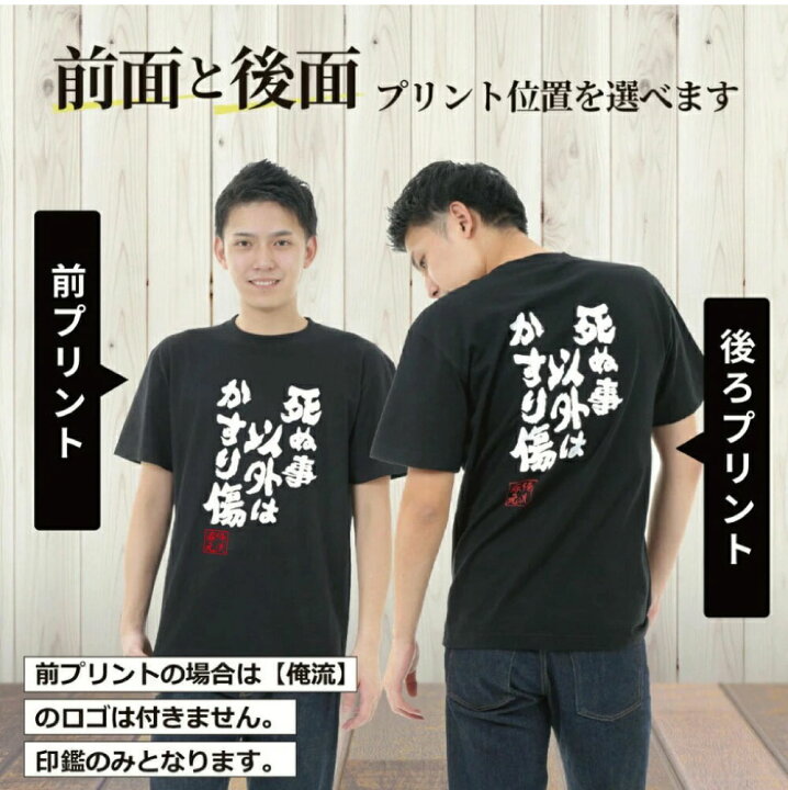 楽天市場 おもしろ プレゼント オリジナル語録tシャツ 500円で 長袖 白黒のみ ラッピング無料 おもしろ名入れ Tシャツ 文字tシャツ メッセージtシャツ ふざけtシャツ オリジナルtシャツ ネタtシャツ おもしろtシャツの俺流総本家
