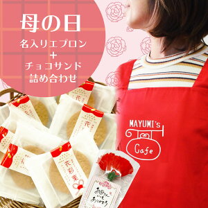 母の日 名入れ お菓子の人気商品 通販 価格比較 価格 Com