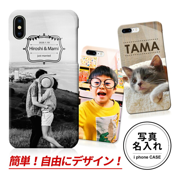 楽天市場 おもしろ プレゼント オーダーメイド 俺流デザイナー携帯ハードケース スマホ ケース オリジナル Iphoneケース プレゼント スマホカバー 画像 写真 カバー 結婚式 ペット 子供 おすすめ スマホケース 手帳型 全機種対応 携帯ケース おもしろtシャツ