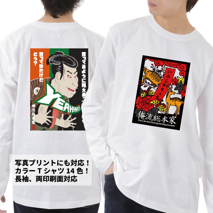 楽天市場】【 追加料金無し！ 】1枚から作れる 名入れ tシャツ 俺流 