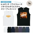 【 オリジナル tシャツ 名入れ 1枚から 追加料金無し 】俺流デザイナー 4.4オンス ドライスムース ポリエステル スリ…