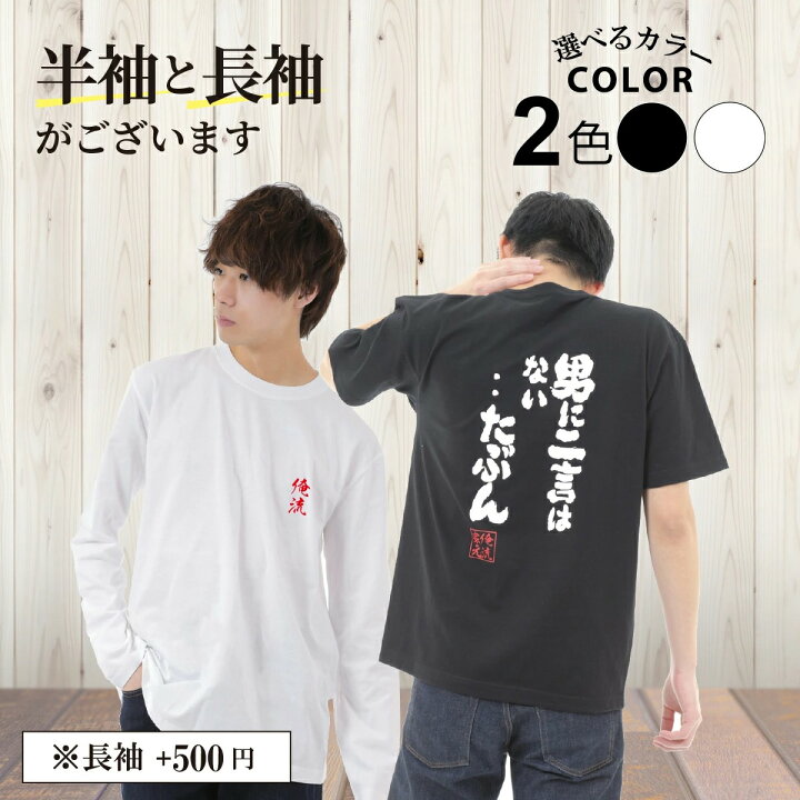 楽天市場 おもしろ プレゼント おもしろtシャツ 俺流総本家 魂心tシャツ お前らは豚や牛の命乞いに耳を貸したことがあるか メッセージtシャツおもしろ雑貨 文字tシャツ 面白いtシャツ 面白ハンター ハンター メルエム 有名人やアニメの言葉系 おもしろt