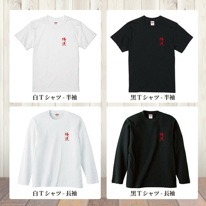 楽天市場 マラソン終了まで Off おもしろtシャツ 俺流総本家 魂心tシャツ 物事は引き際が肝心 Tシャツ 長袖 メンズ レディース メッセージtシャツおもしろ雑貨 おもしろtシャツ 文字tシャツ 面白いtシャツ 入り 長袖 半袖 プレゼ 日本 プレゼント 名言系