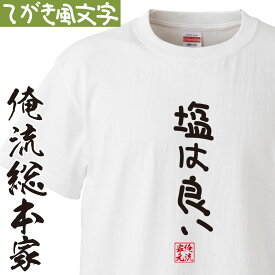 楽天市場 塩 Tシャツの通販
