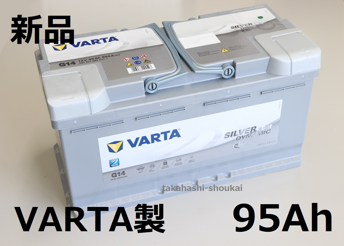 楽天市場】事前に適合確認ください。新品 VARTA 95Ah AGM メイン