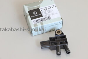 W213/S213 E220d W167 GLE400d X167 GLS400d W463A G400dW205 C220d新品 純正品 差圧センサー(DPFセンサー)品番:A0009056503 *要適合確認