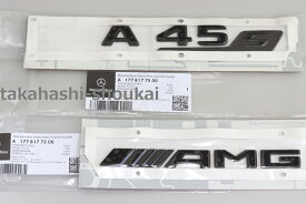 W177 Aクラス ベンツ純正品 リア用 AMG＋ A45S ブラックエンブレム ＊ナイトパッケージ・ナイトエディション・ブラックエディション　 その他 A180・A200d・A35AMGにも ＃TA1778177500-7200