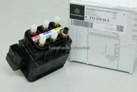 新品 W212 バルブブロック(4輪エアサス車用)Eクラス 平成22年〜E220・E250・E300・E350・E400・E550・E63AMGA2123200658