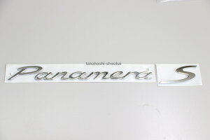 971パナメーラ リアトランク用 'Panamera S’ メッキエンブレムパナメーラ・パナメーラS・パナメーラ4・パナメーラ4S・パナメーラGTS・パナメーラSハイブリッド・パナメーラターボ・パナメーラ