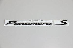 【Panamera】【S】リアトランク用グロスブラック(艶有り黒)エンブレム パナメーラ 971他 970にもパナメーラ パナメーラS パナメーラ4 パナメーラ4S パナメーラGTS パナメーラターボ パナメーラ