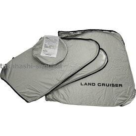 トヨタ純正 ランクル300 サンシェード 3点セット（フロントガラス＋フロントドア 左右）GX VX AX ZX GRSPORTS GRスポーツ・VJA-300W FJA-300W　2021年～(令和3年～) 　サンシェイド・紫外線対策・車中泊・日焼け防止・保護・傷防止・キズ防止 ランドクルーザー300
