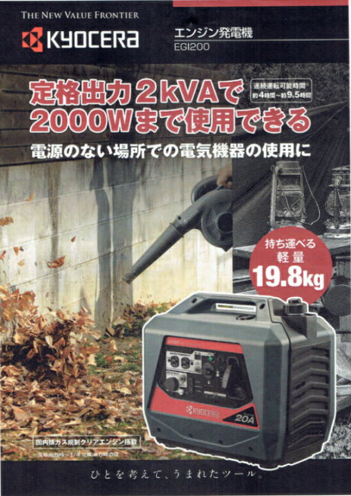 楽天市場】在庫有 KYOCERA 京セラ インバーター発電機 EGI200 【領収書 