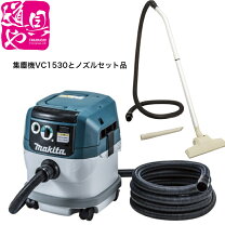 楽天市場】マキタ 集塵機ホースセットの通販