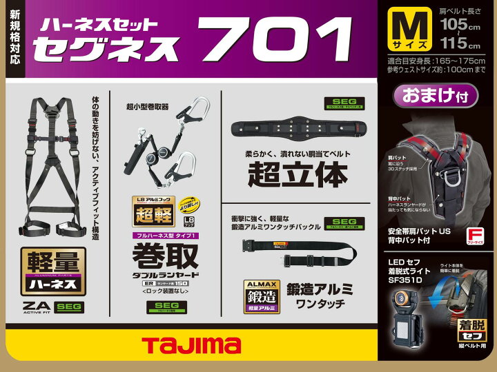 楽天市場】在庫有！SEGNES701 タジマ セグネス701 S M L ランヤード 