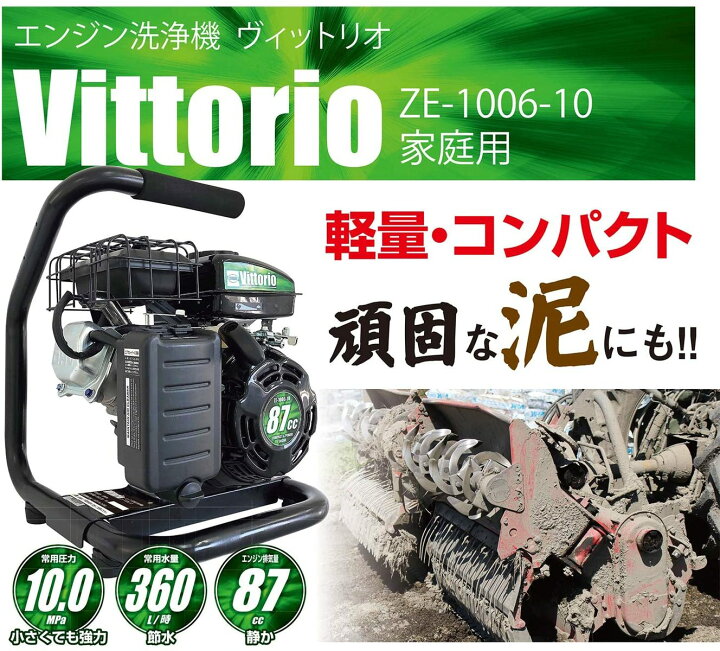 楽天市場】ZE-1006-10 蔵王産業 ZAOH 家庭用エンジン洗浄機 Vittorio 