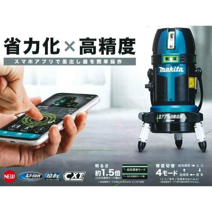 マキタ SK210GD 充電式レーザー墨出し器(バッテリ・充電器・三脚セット 