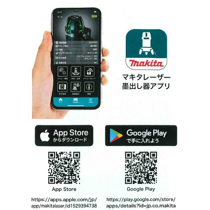 楽天市場】特別セット品！マキタ SK507GDZ アプリ+自動追尾フルライン  