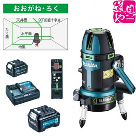 特別セット品！SK211GDZ マキタ 充電式屋内・屋外兼用グリーン墨出し器 アプリ＆自動追尾(縦・横・矩・地墨)【バッテリーBL1040B】＋【充電器 DC10SA】＋【電池パックA-68806】【領収書対応】