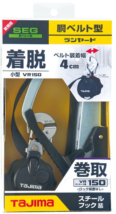 楽天市場】在庫有り！ B1VR150-CL1 タジマ 胴ベルト用ランヤード VR150 