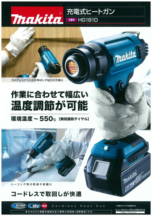 楽天市場】マキタ HG181DZK 充電式ヒートガン 本体 18V 【バッテリー 