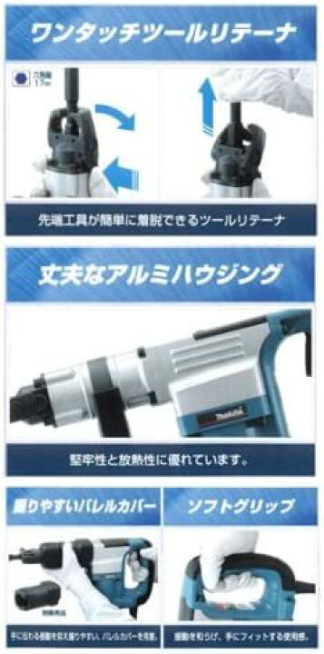 楽天市場】マキタ 電動ハンマー 六角17mm HM0830【領収書対応 