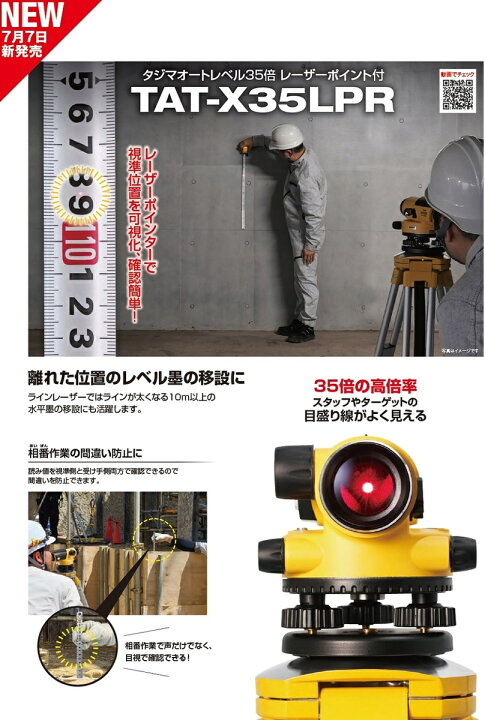 楽天市場】TAT-X35LPR タジマ（Tajima） オートレベル32倍 レーザー 