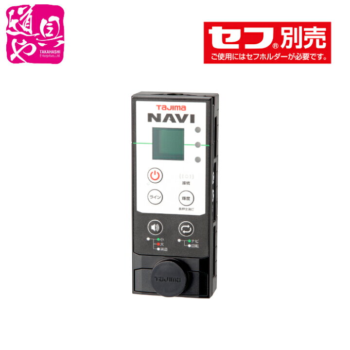 楽天市場】SFRCV-GNAVI2 タジマ ZERO GREENレーザーレシーバーNAVI2  