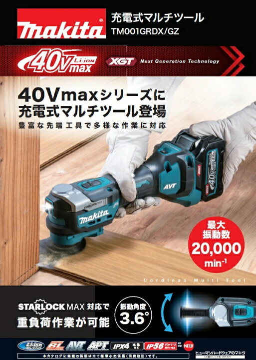 楽天市場】在庫あり TM001GZ マキタ 40V 充電式マルチツール 専用ケ 