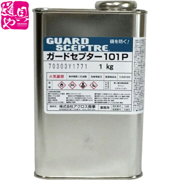楽天市場】北海精機 ガードセプター101P 1kg 防錆塗料 変成 