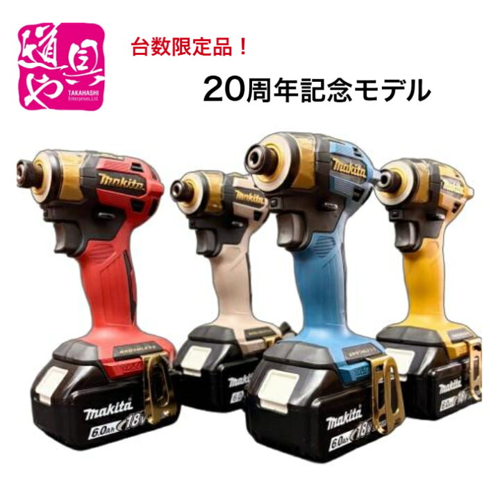 楽天市場】マキタ 20th Anniversary 18V 充電式インパクトドライバ 