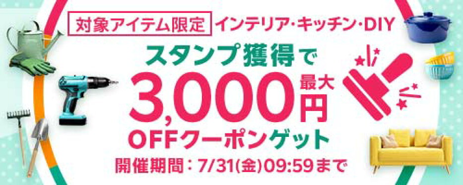 ＼ 期間限定 ／対象ショップで使えるお得なクーポン配布中