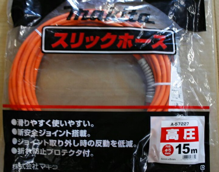 楽天市場】【マキタ正規登録販売店】【makita】マキタ高圧スリック 