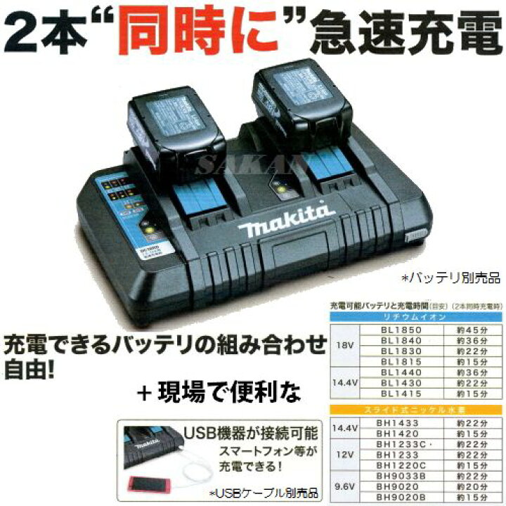 楽天市場】【マキタ正規登録販売店】マキタ 2口急速充電器 DC18RD 