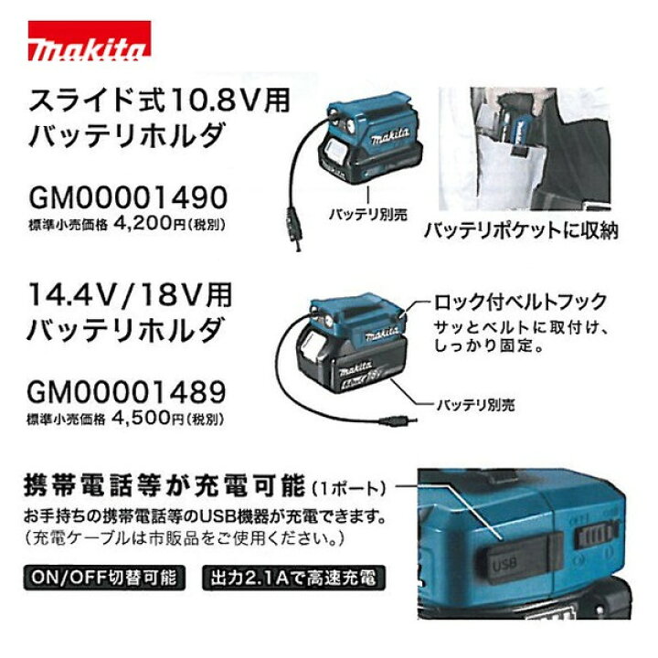 楽天市場】【マキタ】GM00001489 充電式ファンジャケット専用バッテリ 