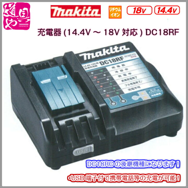 楽天市場】【makita】マキタ 電池バッテリBL1430Bが2ヶと充電器DC18RF 