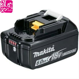 【マキタ正規登録販売店】【makita】（18V-6.0Ah・残容量表示) マキタ リチウムイオンバッテリBL1860B A-60464【領収書対応】