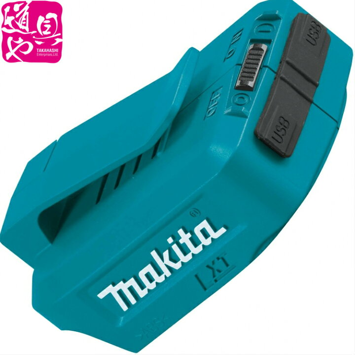 楽天市場】マキタ USB 用アダプタ ADP05 （14.4V・18.0V用 