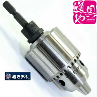【椿モデル】BDC-13 強力ドリルチャック 6.35mm インパクトドリル用ドリルチャック