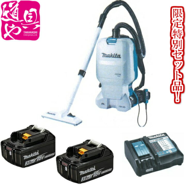 楽天市場】特別限定セット品！マキタ 充電式背負いクリーナー 