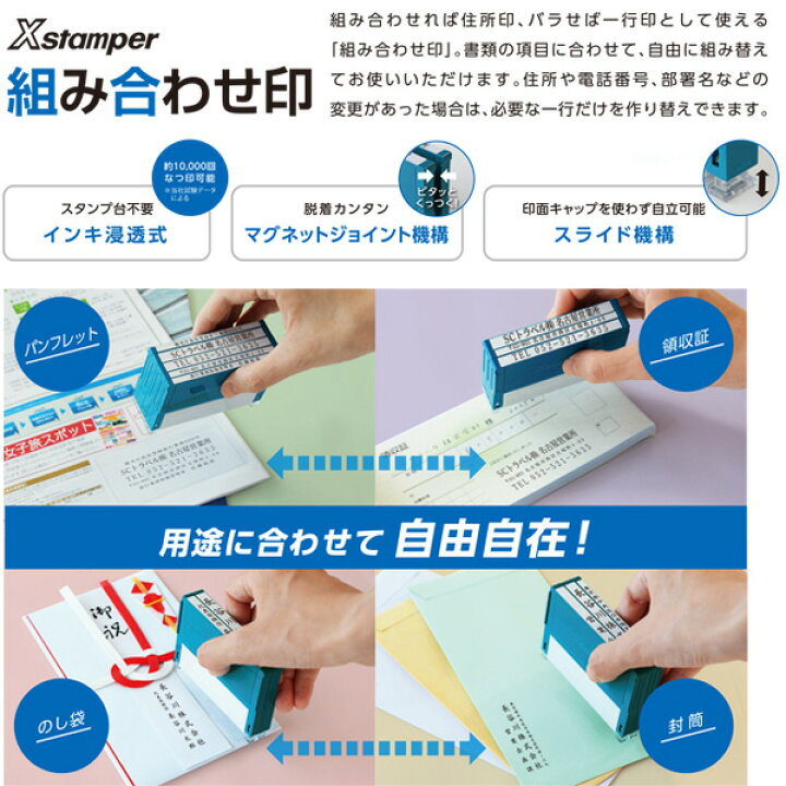 楽天市場】☆【送料140円〜】シヤチハタ Xスタンパー 組み合わせ印 