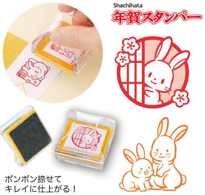 楽天市場 送料0円 シヤチハタ 年賀スタンパー マスコット型 浸透印 印面サイズ 39 39 スタンプ台不要 年賀状 スタンプ 23 卯年 うさぎ 兎 干支 えと イラスト 令和5年 Stamp Npe Fw1b Npe Fw2b Shachihata シャチハタ Shop竹印 楽天市場 送料0円 シヤチハタ 年賀スタンパー マスコット型 浸透印 印面サイズ 39 39 スタンプ台不要 年賀状 スタンプ 23 卯年 うさぎ 兎 干支 えと イラスト 令和5年 Stamp Npe Fw1b Npe Fw2b Shachihata シャチハタ Shop竹印