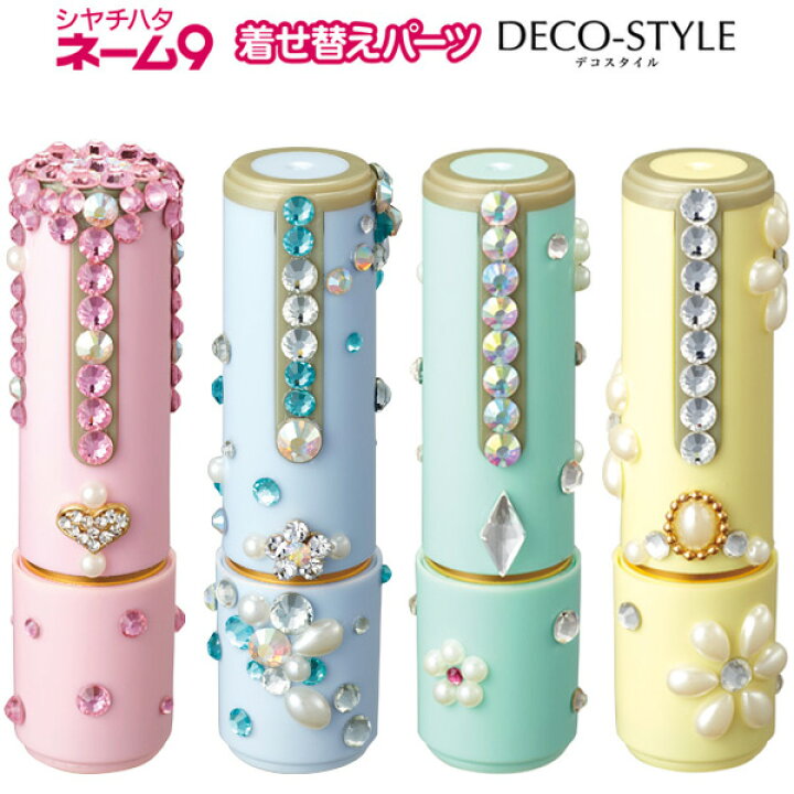楽天市場 送料1円 限定品 残り1個 シヤチハタ ネーム9 着せ替えパーツ デコスタイル 可愛い キラキラ オーバル ハート フラワー ダイヤ ネーム印 認印 ネーム印 判子 シャチハタ Xl 9pd H C1 Xl 9pd H C2 Xl 9pd H C3 Xl 9pd H C4 Shop竹印
