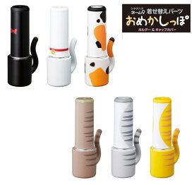 ☆【送料無料】おめかしっぽ 生産終了品につき在庫限り! シャチハタ ネーム9 着せ替えパーツ プレゼント かわいい 印鑑ホルダー ハンコホルダー ねこ 癒し ネコ ホルダー & キャップカバー 猫グッズ きせかえ ねこ雑貨 小物　黄トラ 虎 シヤチハタ