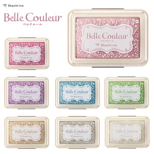 ☆【送料180円〜】シャチハタ Belle Couleur ベルクルール スタンプ台 スタンプパッド 63×40 紙用 油性顔料系 耐水性 耐光性 アシッドフリー シェルピンク オールドローズ ライラック サックスブ