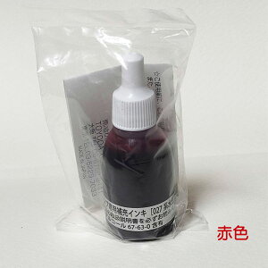 ☆【送料140円〜】バンドースタンプ 専用補充インク 赤【生産終了につき数量限定】10cc BANDO 水性染料系 認印スタンプ 訂正印スタンプ フリータッチ 業務用スタンプ 用 専用補充インキ