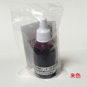 ☆【送料140円〜】バンドースタンプ 専用補充インク 朱【生産終了につき数量限定】10cc BANDO 水性染料系 認印スタンプ 訂正印スタンプ フリータッチ 業務用スタンプ 用 専用補充インキ