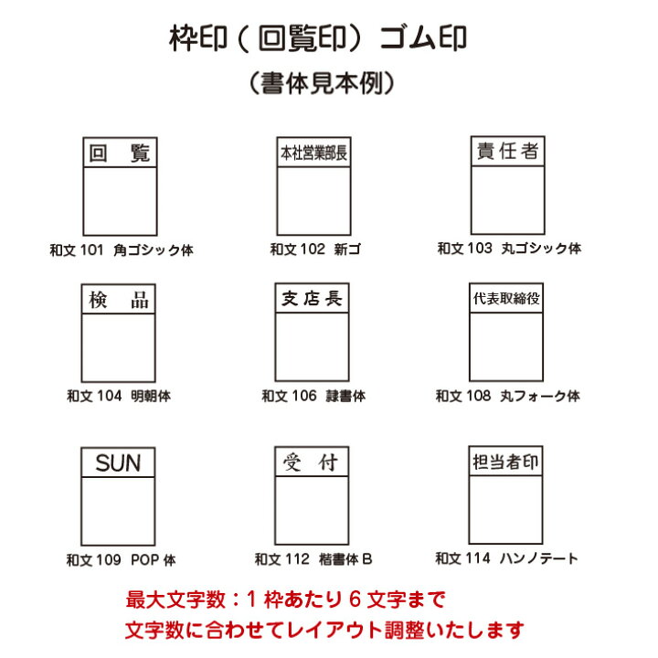 楽天市場】☆【送料140円〜】回覧印 枠印 ゴム印 1枠 (印面サイズ20 
