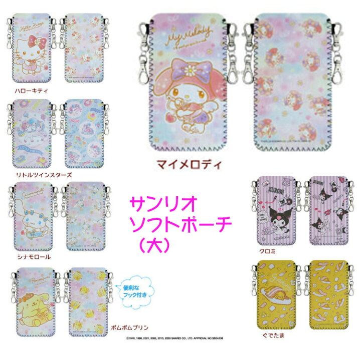 楽天市場】☆【送料180円〜】サンリオキャラクター ポーチ（大）【数量 